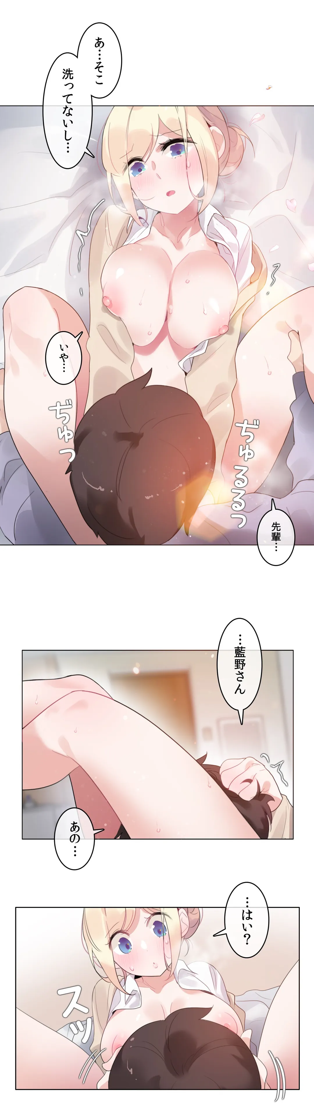 新卒妄想ちゃんの日常性活！ 第58話 - Page 7