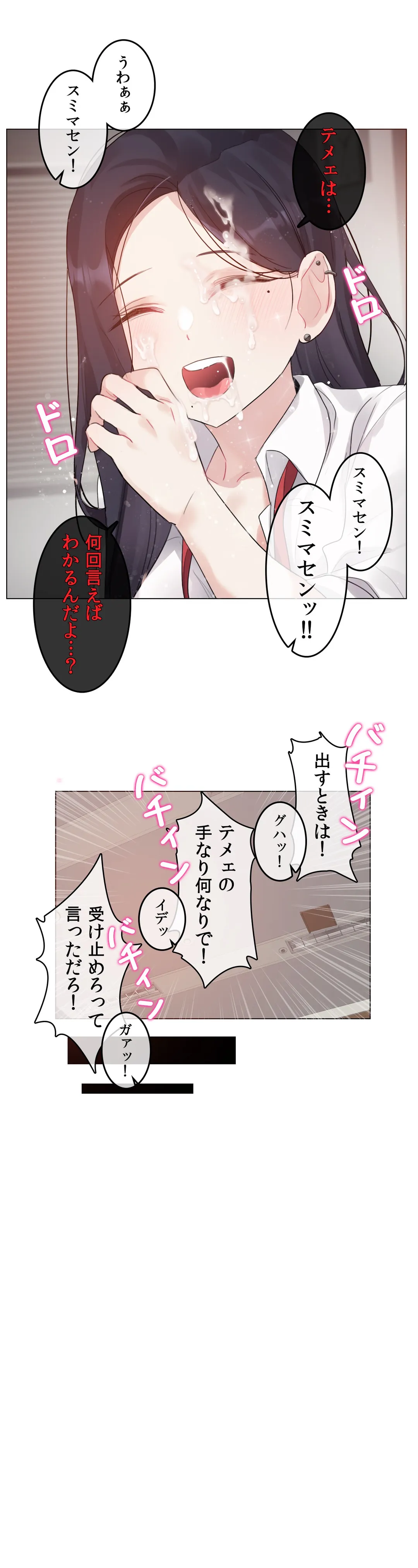 新卒妄想ちゃんの日常性活！ 第99話 - Page 18