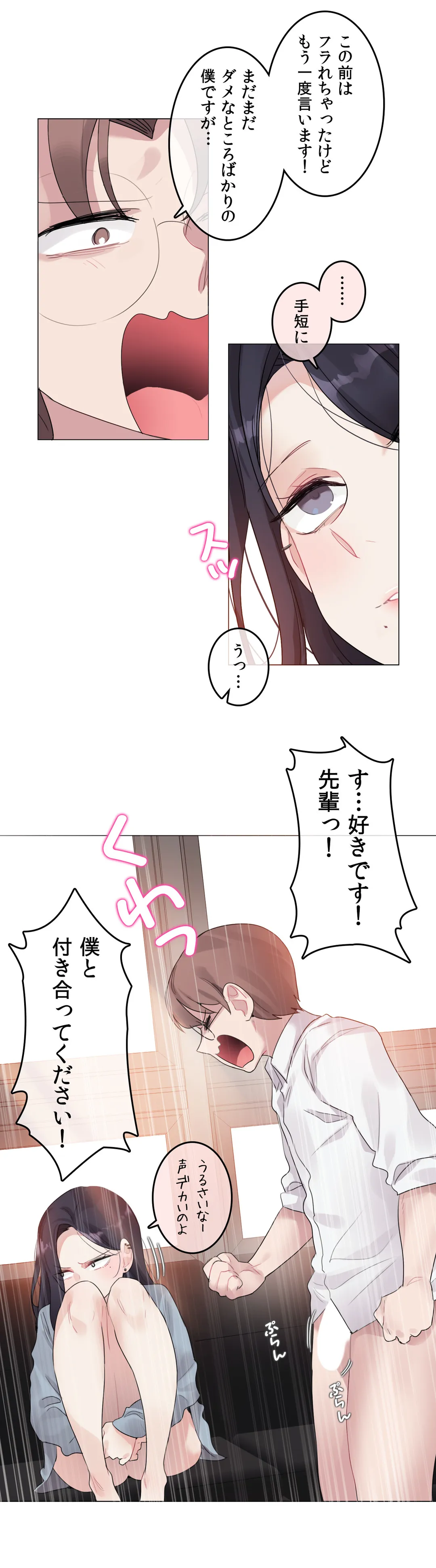 新卒妄想ちゃんの日常性活！ 第104話 - Page 13