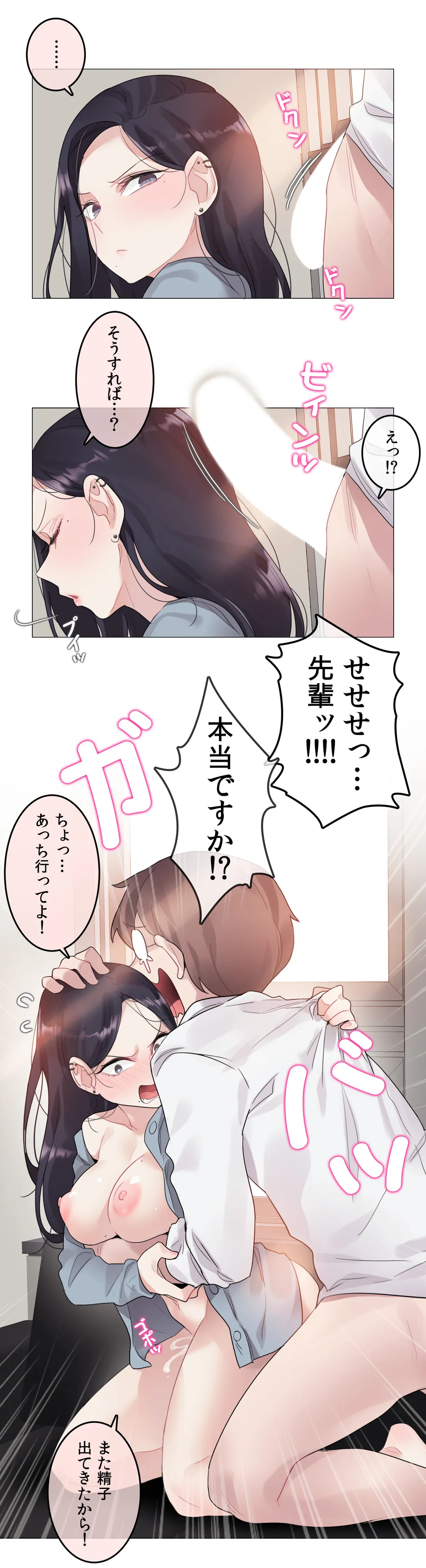 新卒妄想ちゃんの日常性活！ 第104話 - Page 14