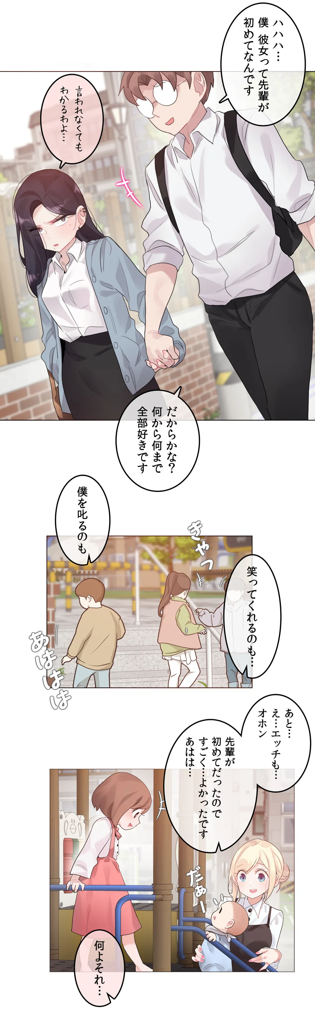 新卒妄想ちゃんの日常性活！ 第104話 - Page 20