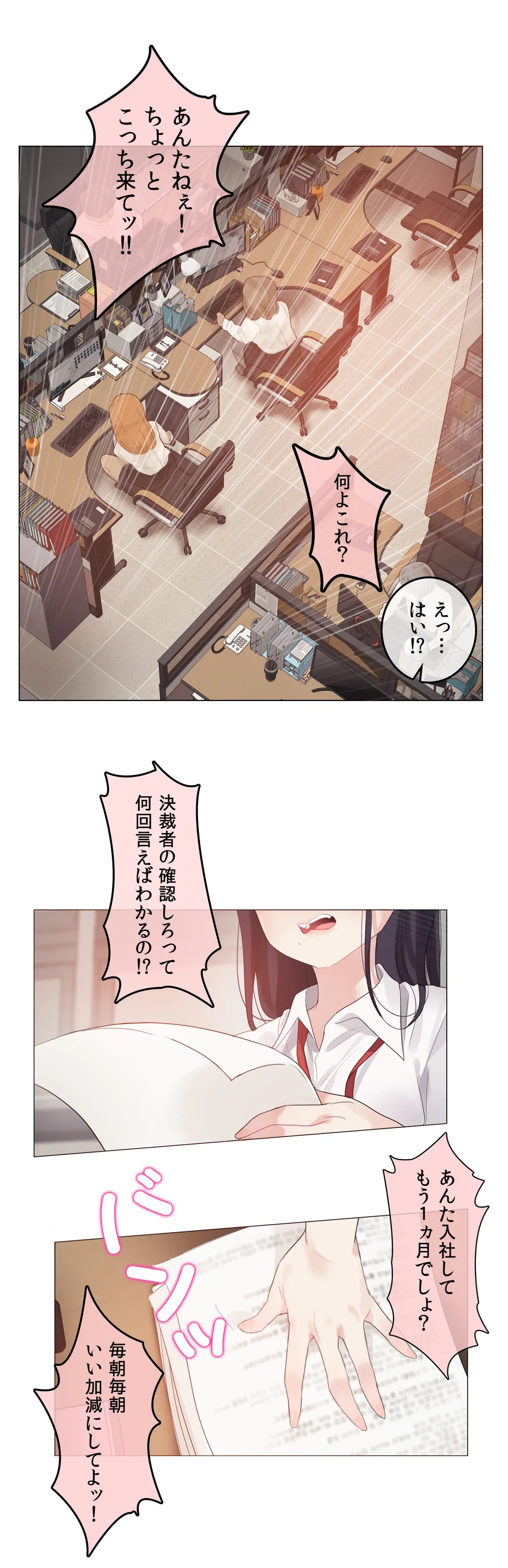 新卒妄想ちゃんの日常性活！ 第93話 - Page 1