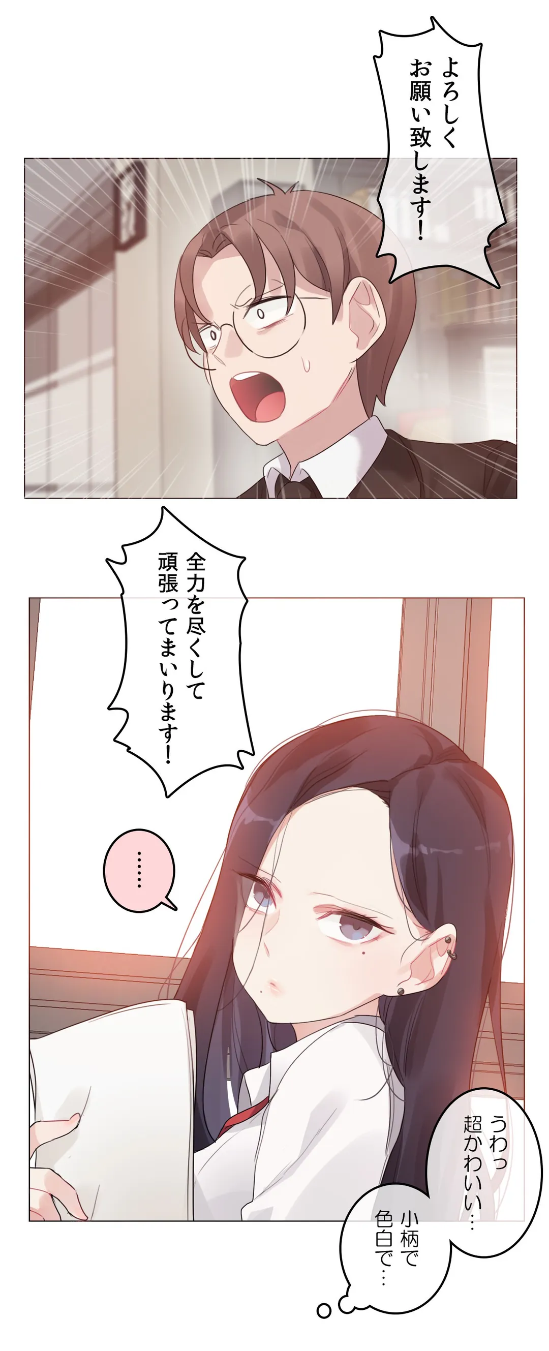 新卒妄想ちゃんの日常性活！ 第93話 - Page 12