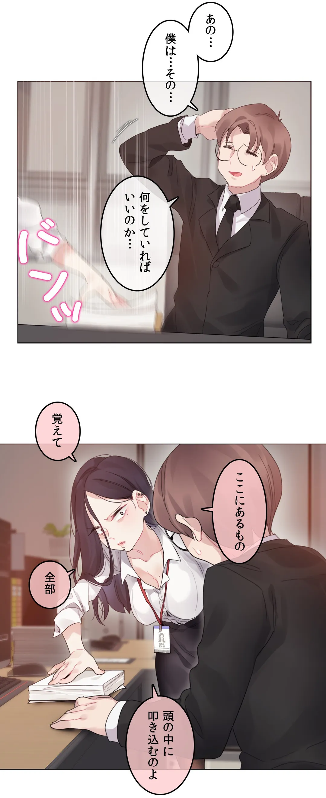 新卒妄想ちゃんの日常性活！ 第93話 - Page 15