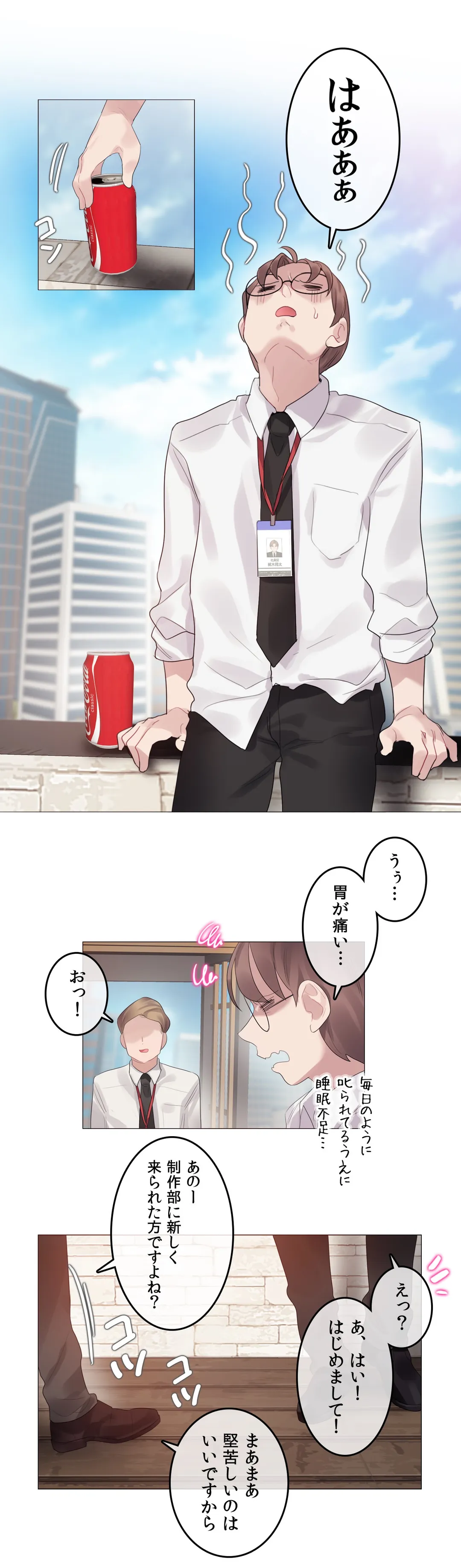 新卒妄想ちゃんの日常性活！ 第93話 - Page 19