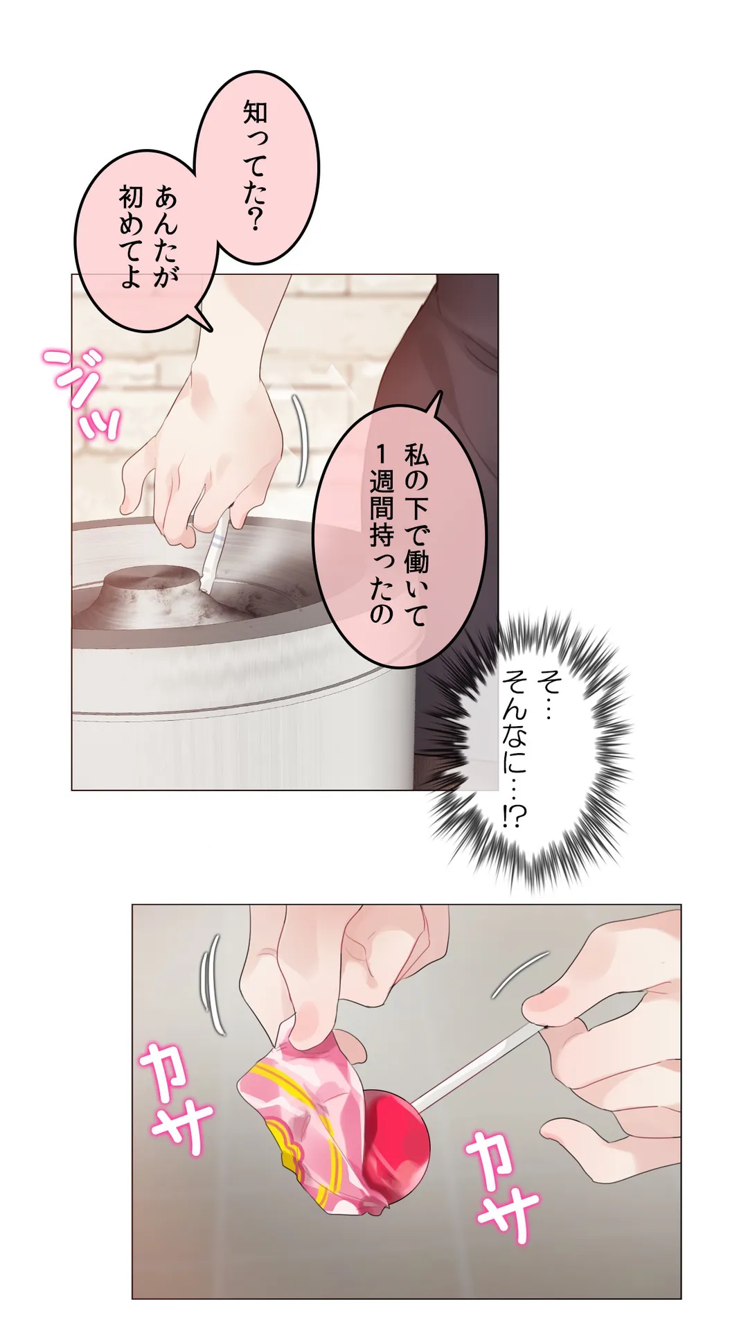 新卒妄想ちゃんの日常性活！ 第93話 - Page 24