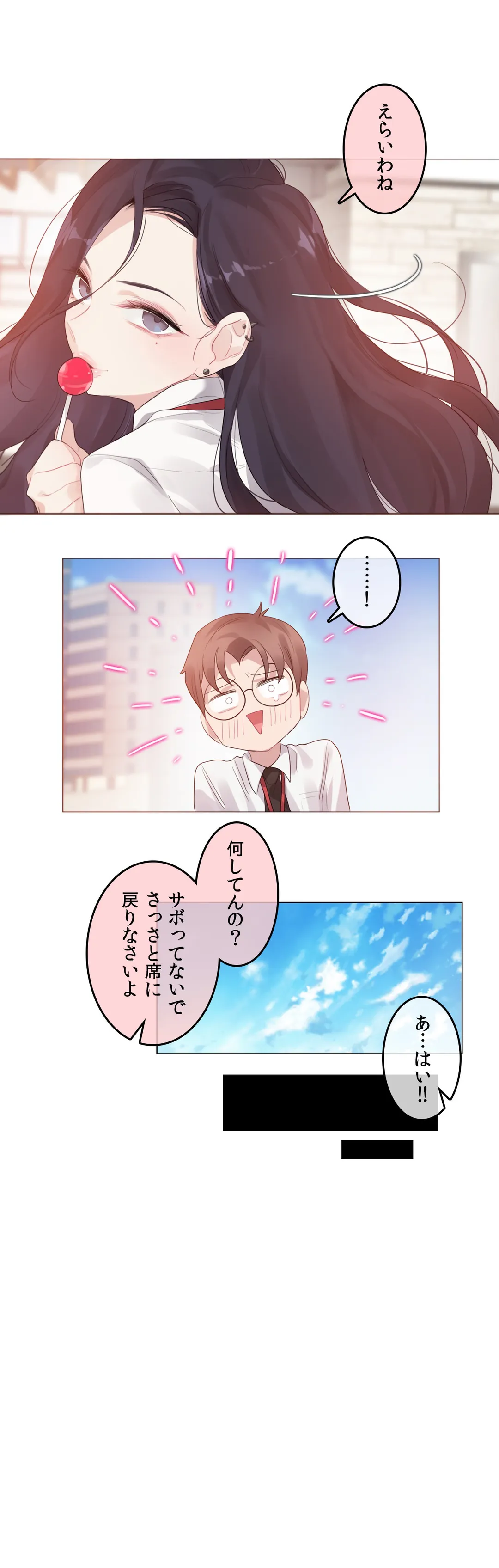 新卒妄想ちゃんの日常性活！ 第93話 - Page 25