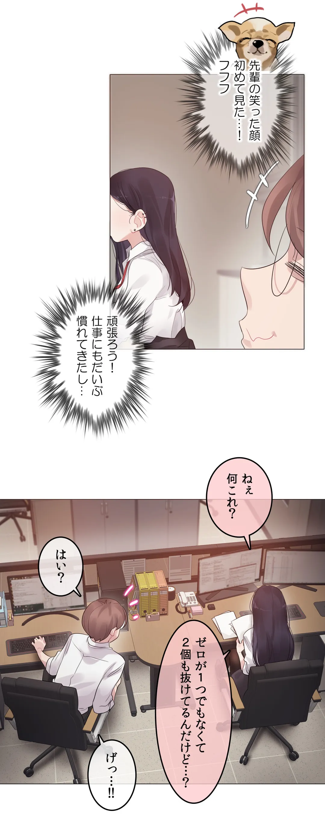 新卒妄想ちゃんの日常性活！ 第93話 - Page 26