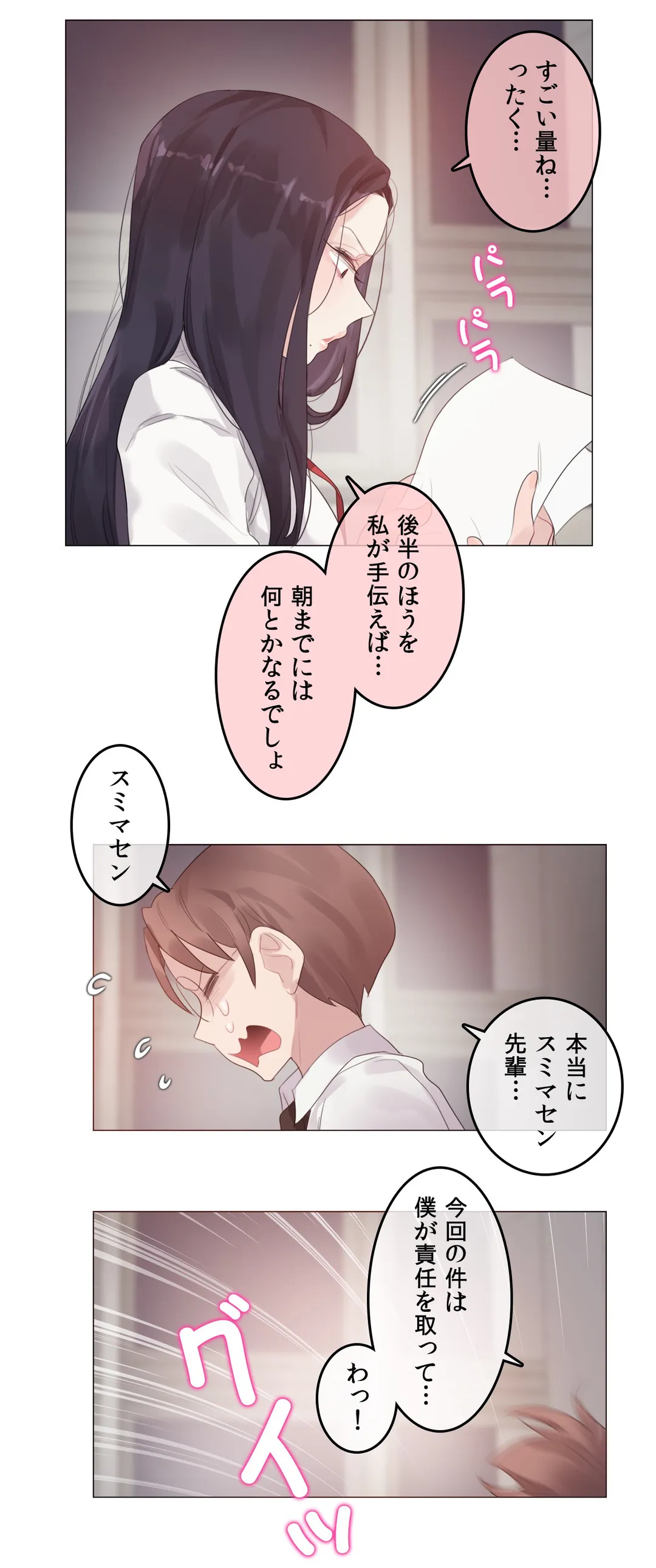 新卒妄想ちゃんの日常性活！ 第93話 - Page 32