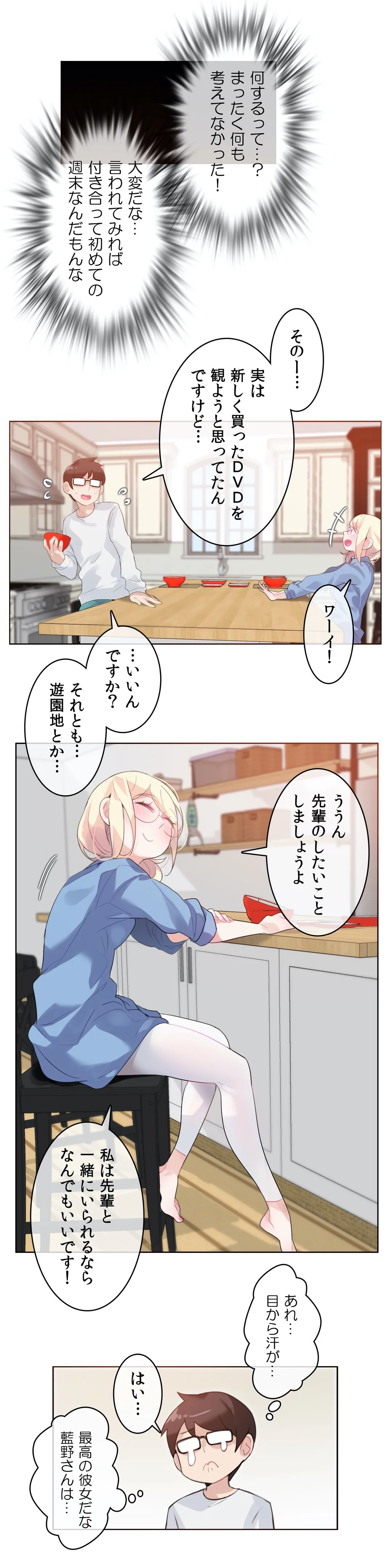 新卒妄想ちゃんの日常性活！ 第28話 - Page 20