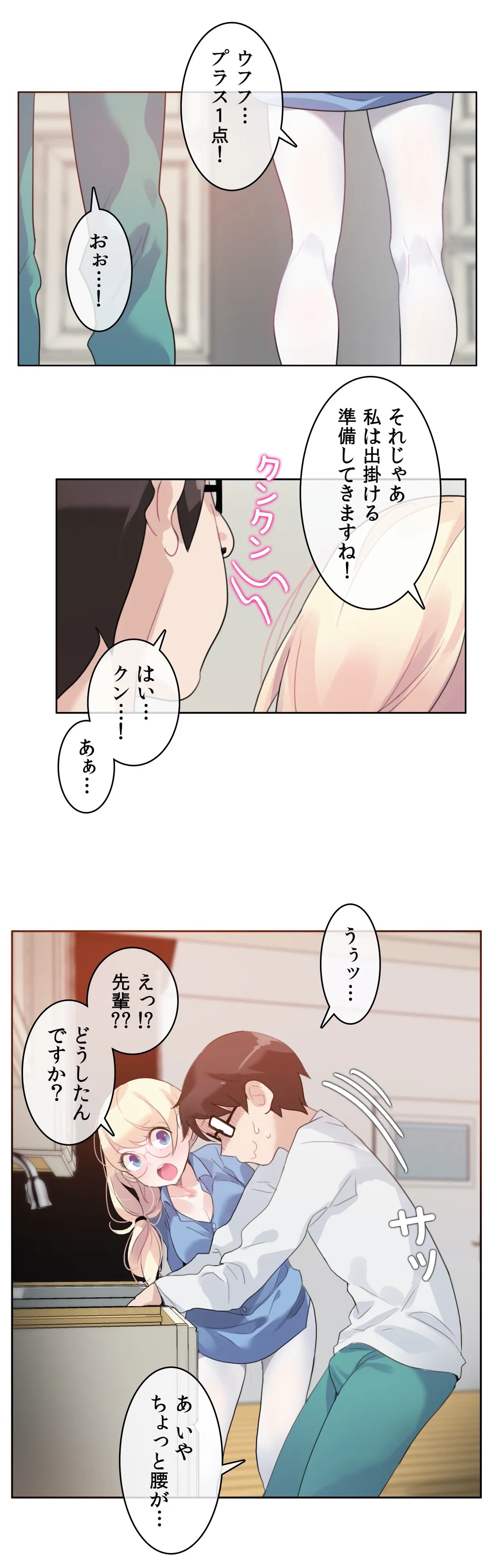 新卒妄想ちゃんの日常性活！ 第28話 - Page 22