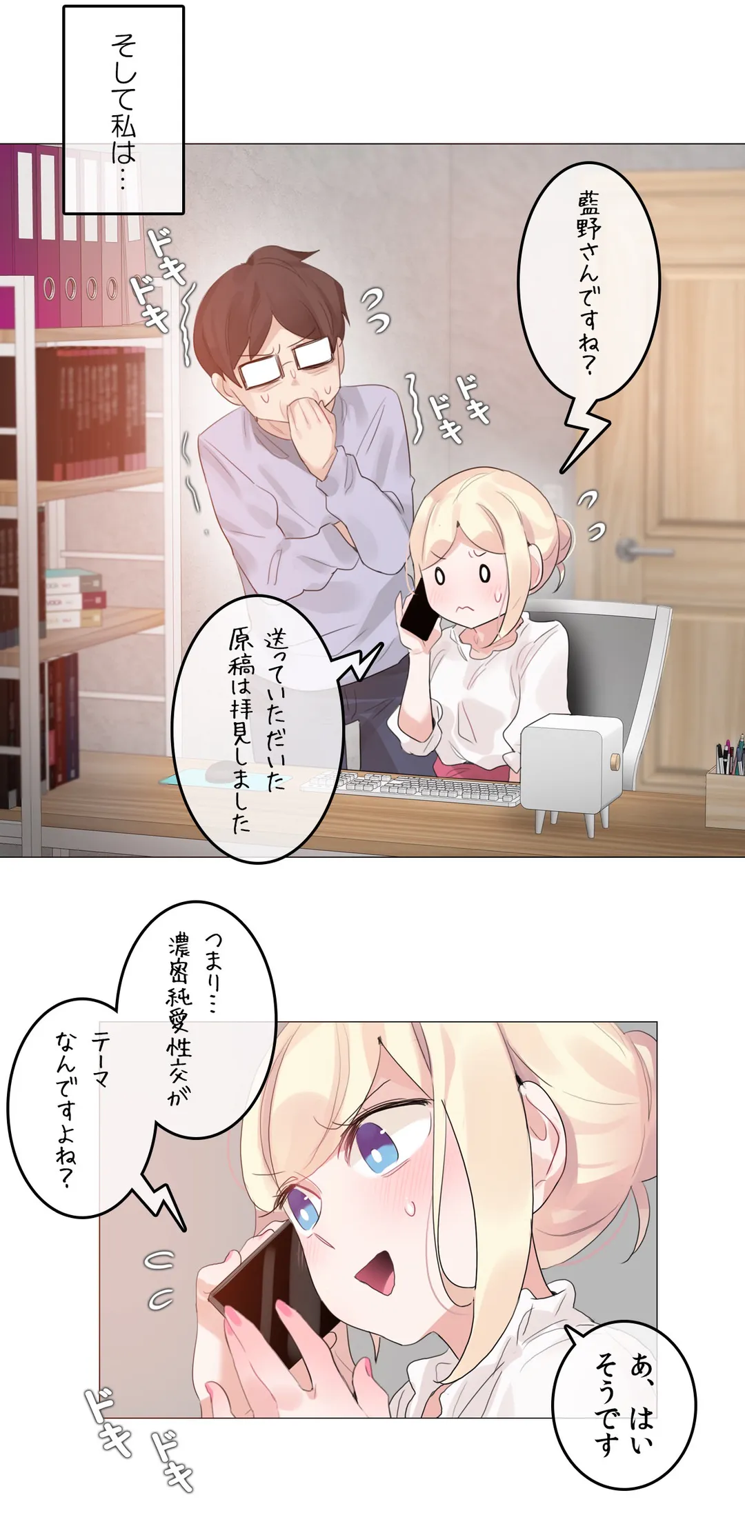 新卒妄想ちゃんの日常性活！ 第124話 - Page 33