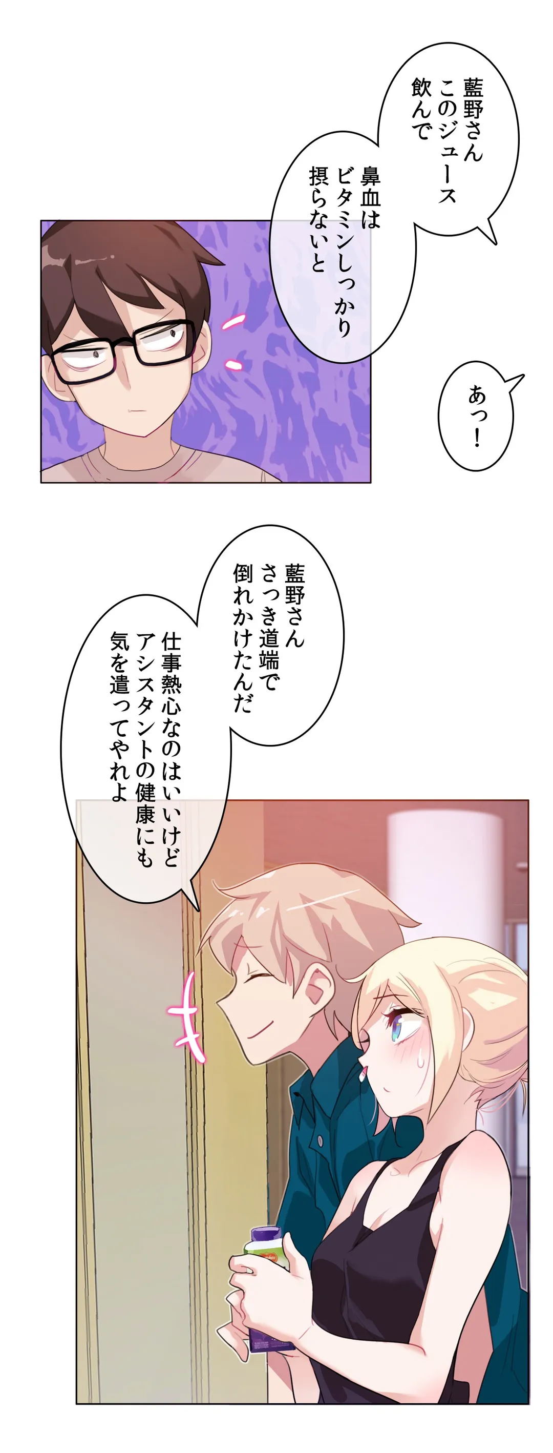 新卒妄想ちゃんの日常性活！ 第6話 - Page 3