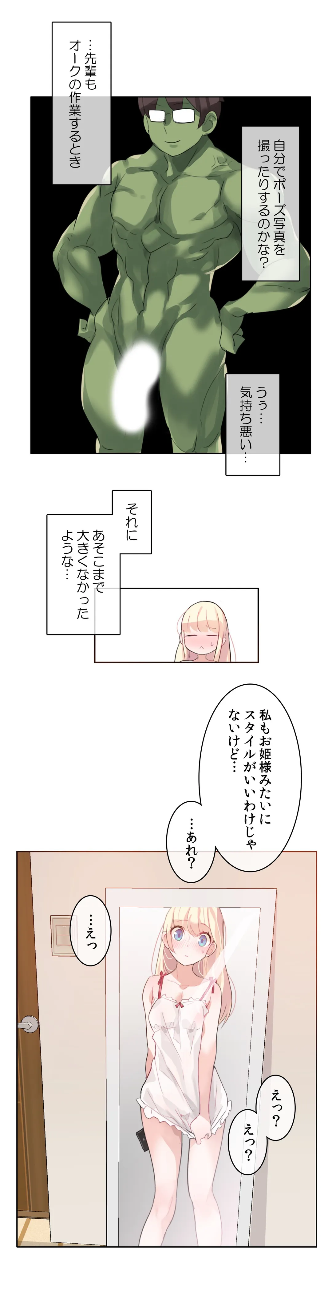 新卒妄想ちゃんの日常性活！ 第6話 - Page 27