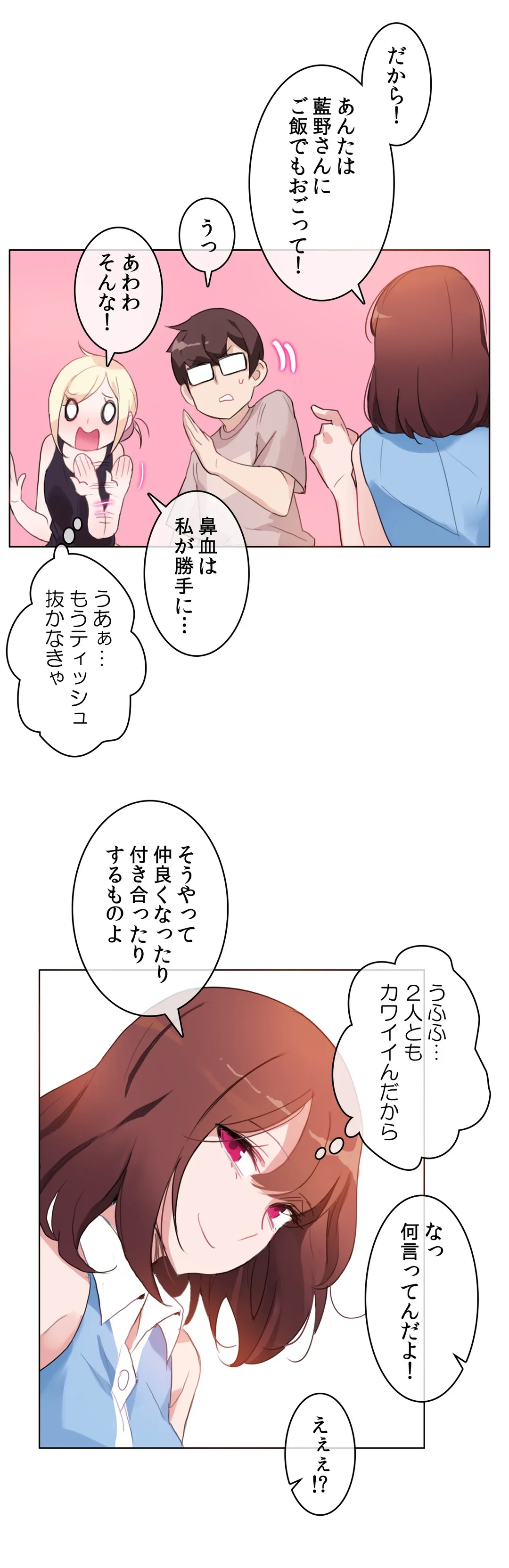 新卒妄想ちゃんの日常性活！ 第6話 - Page 8