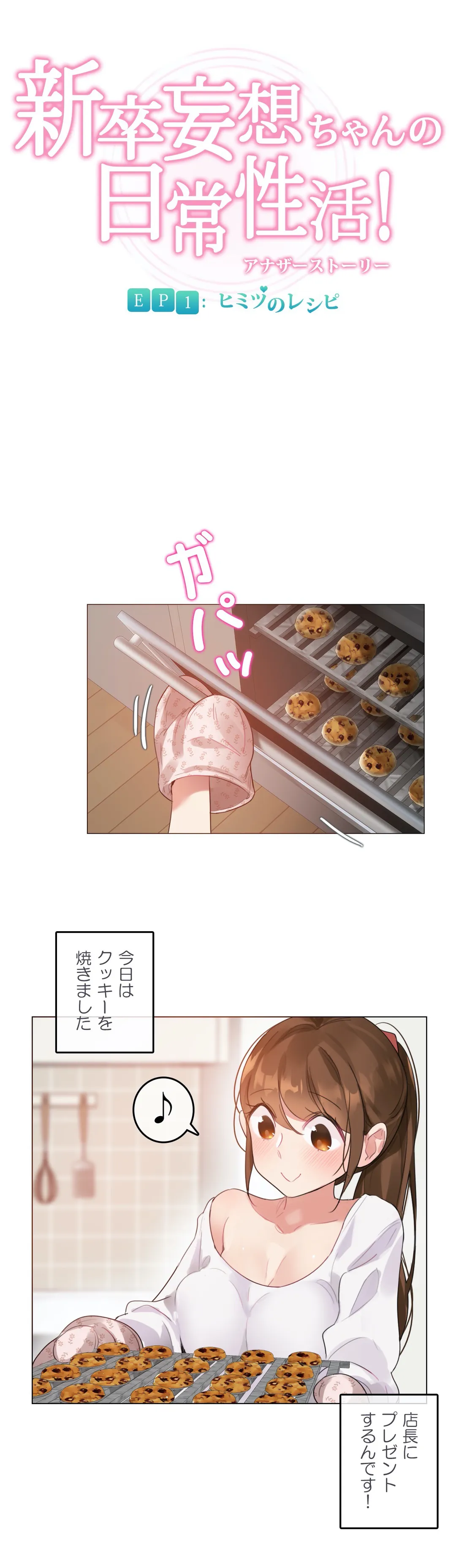 新卒妄想ちゃんの日常性活！ 第76話 - Page 1