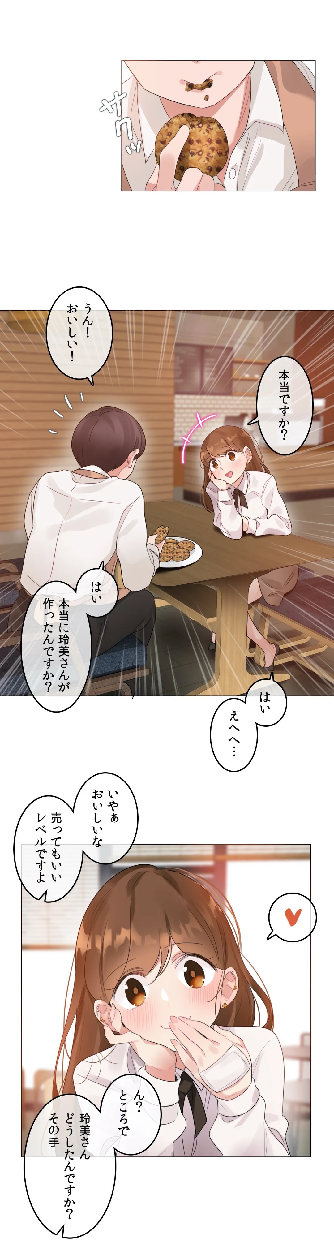 新卒妄想ちゃんの日常性活！ 第76話 - Page 21