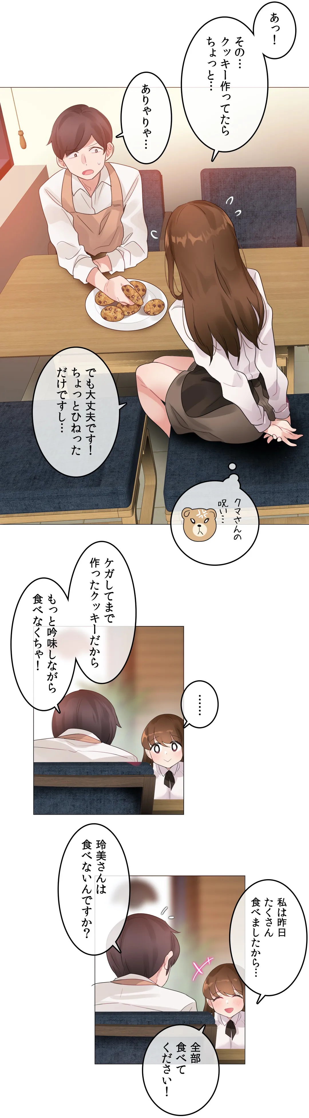 新卒妄想ちゃんの日常性活！ 第76話 - Page 22