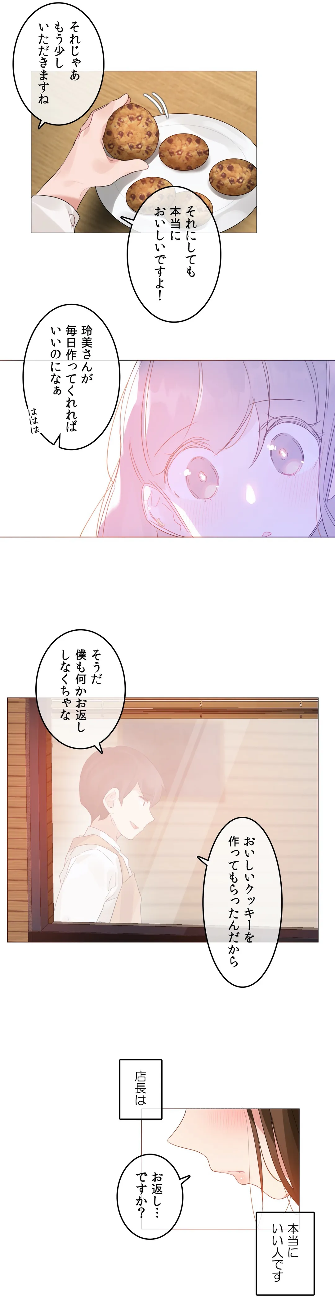 新卒妄想ちゃんの日常性活！ 第76話 - Page 23