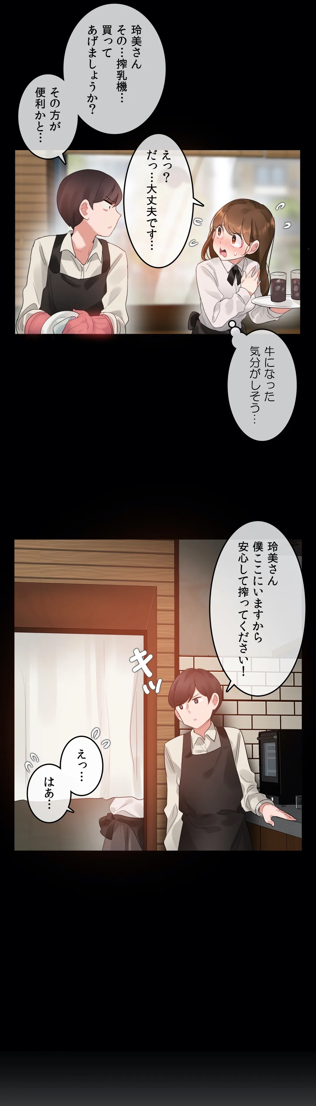 新卒妄想ちゃんの日常性活！ 第76話 - Page 4