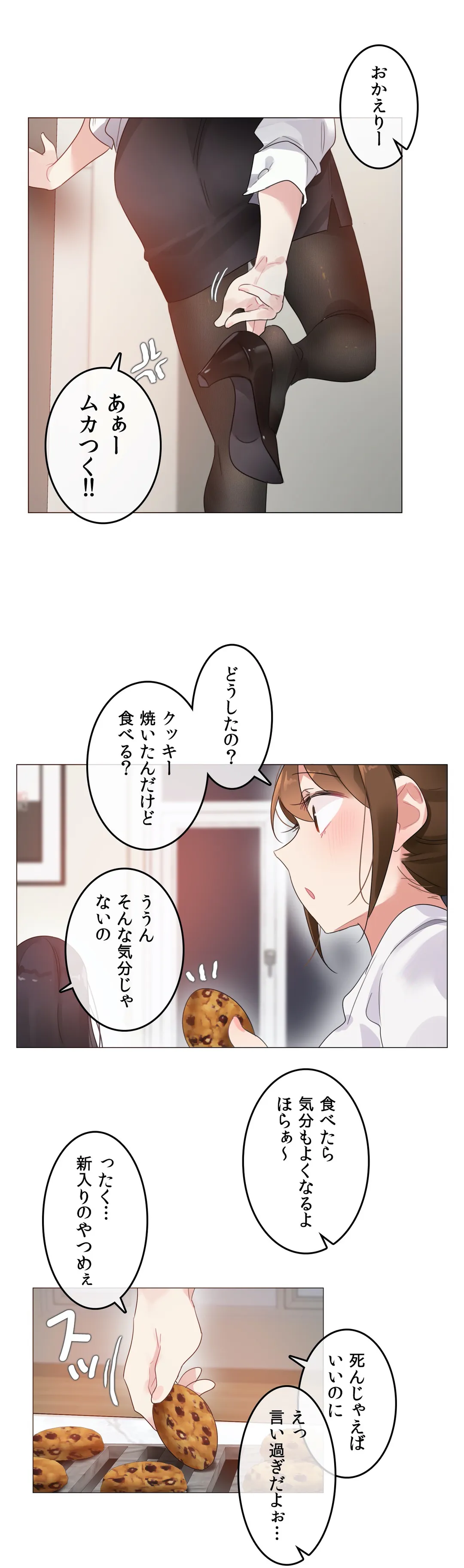 新卒妄想ちゃんの日常性活！ 第76話 - Page 6