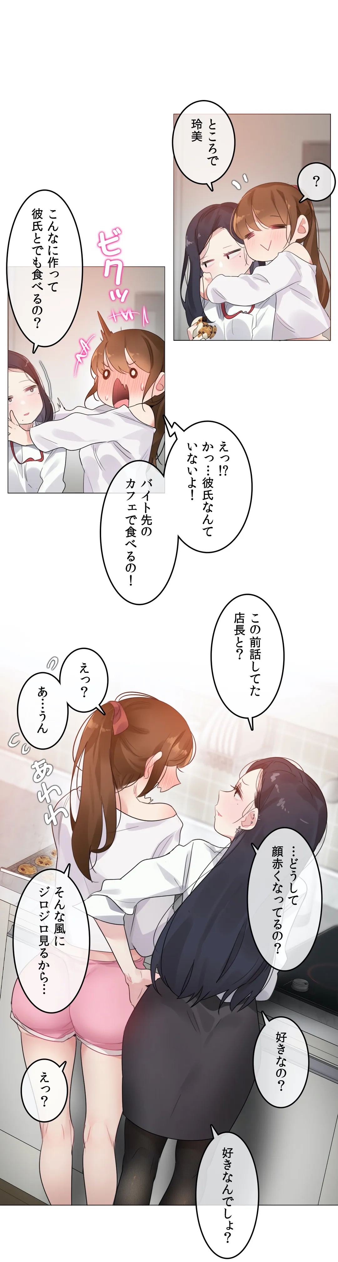 新卒妄想ちゃんの日常性活！ 第76話 - Page 8