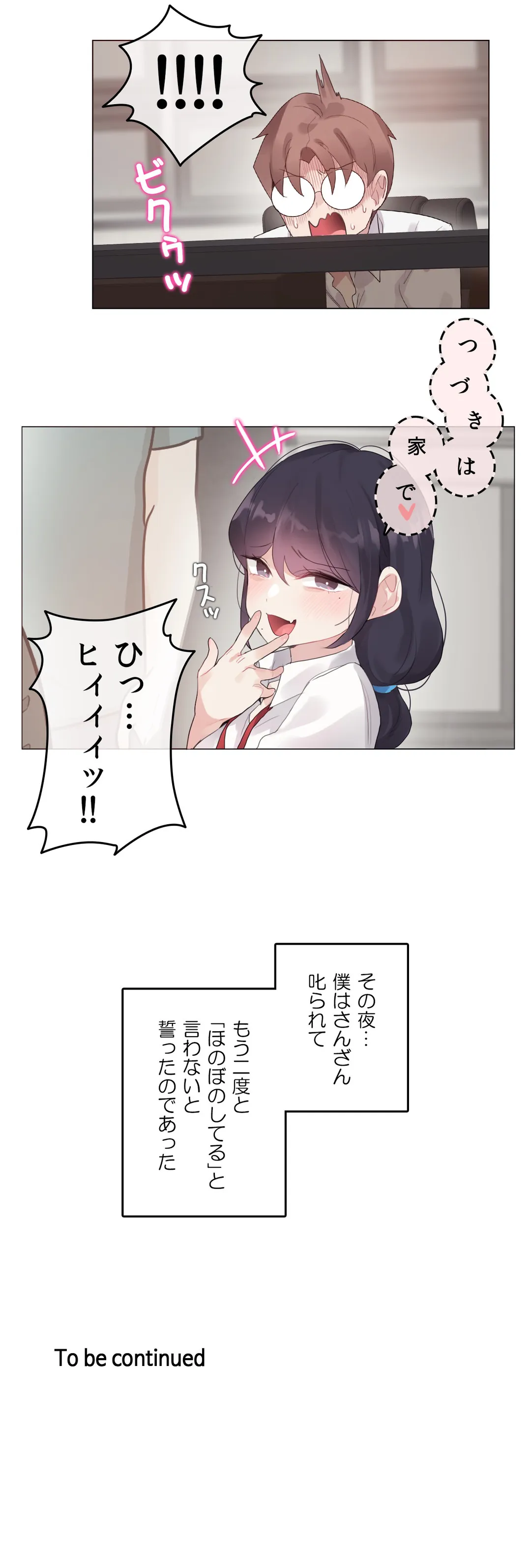 新卒妄想ちゃんの日常性活！ 第138話 - Page 27