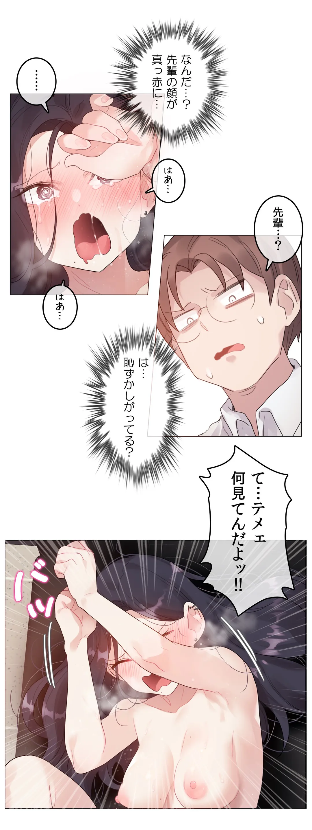 新卒妄想ちゃんの日常性活！ 第103話 - Page 1