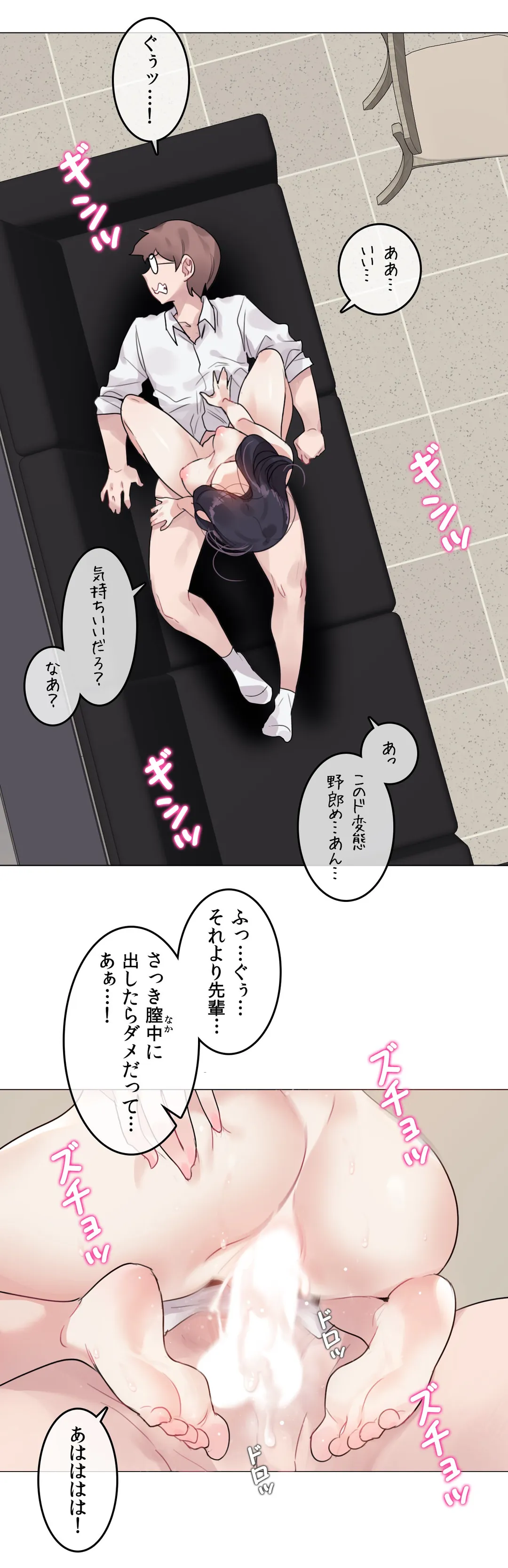 新卒妄想ちゃんの日常性活！ 第103話 - Page 19