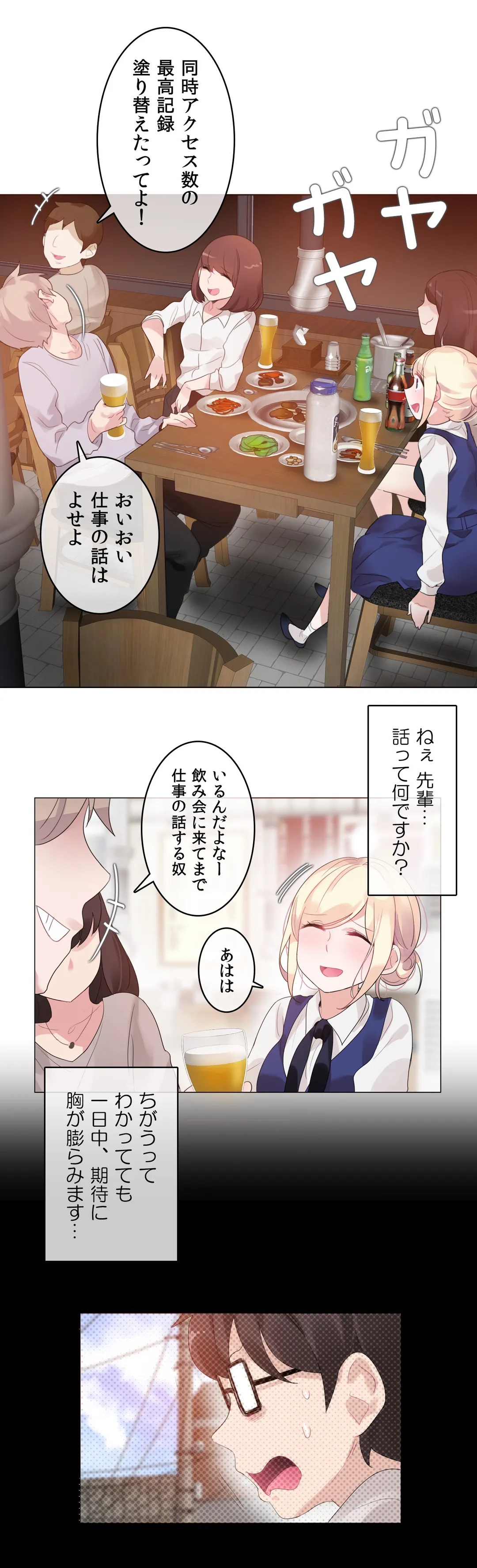 新卒妄想ちゃんの日常性活！ 第55話 - Page 6