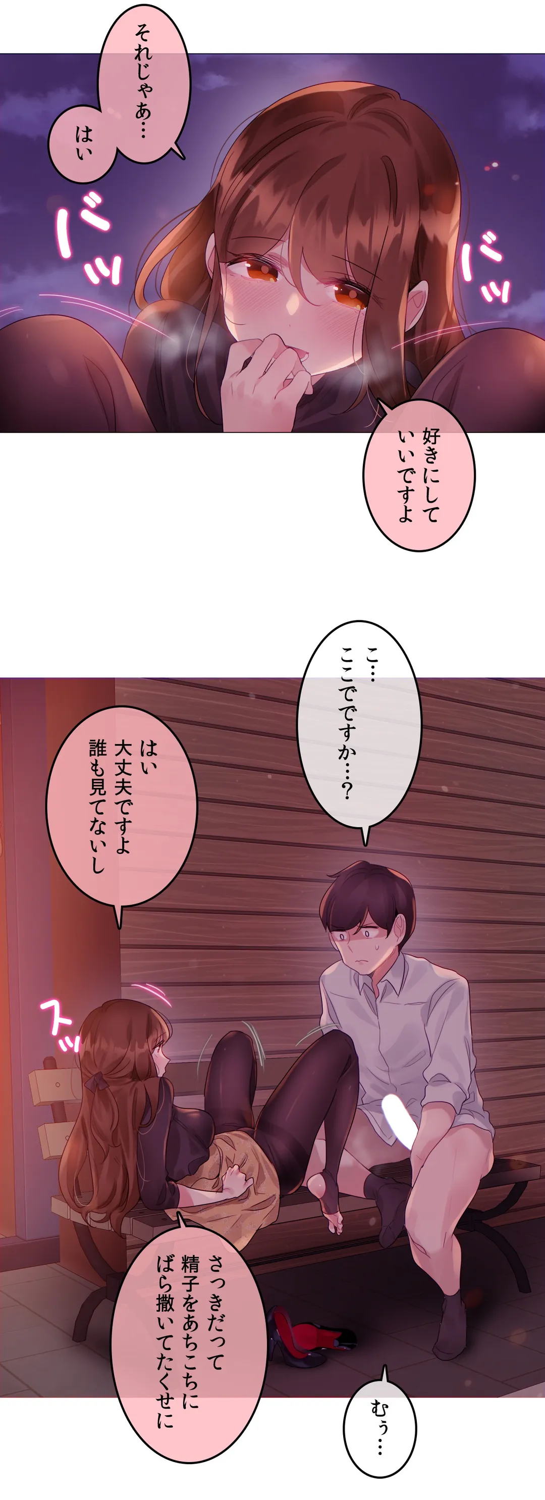 新卒妄想ちゃんの日常性活！ 第90話 - Page 14