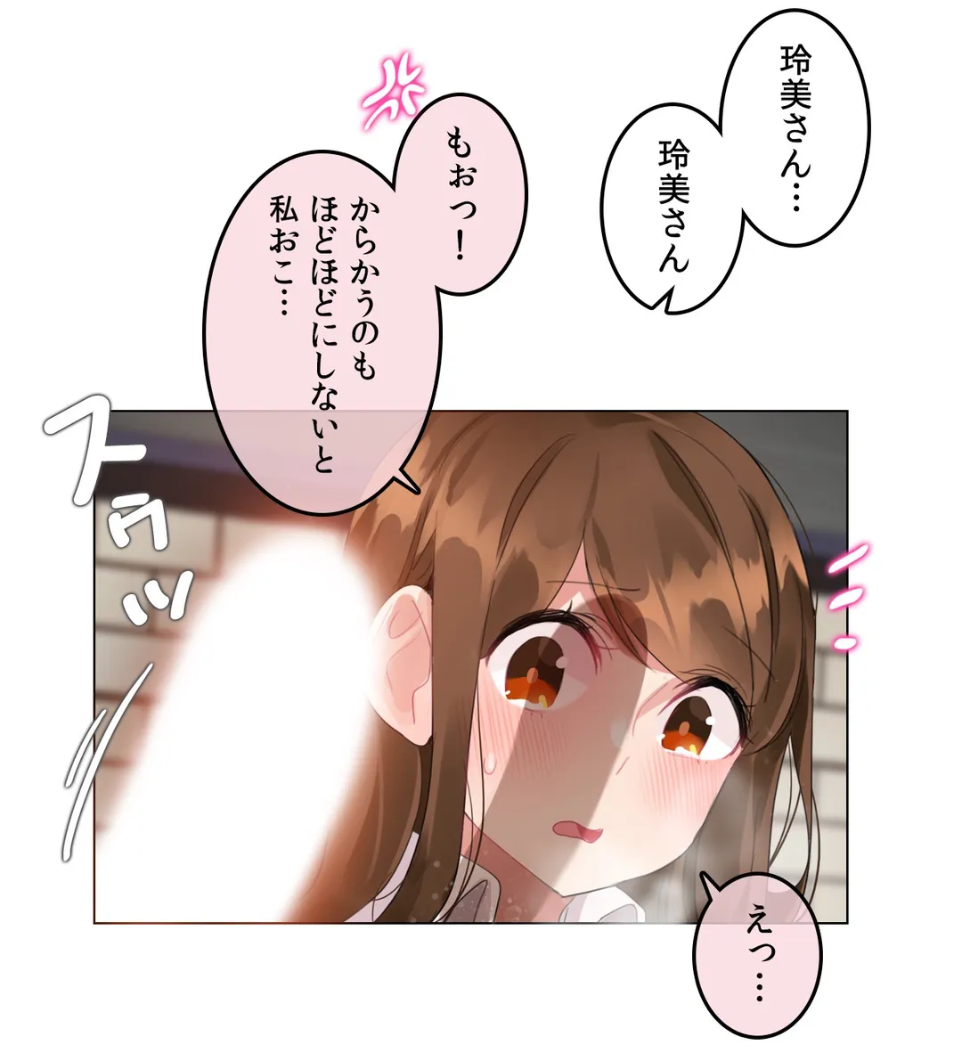 新卒妄想ちゃんの日常性活！ 第86話 - Page 19