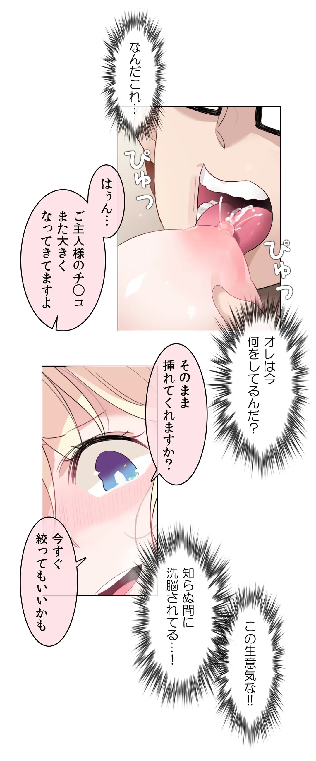 新卒妄想ちゃんの日常性活！ 第70話 - Page 24