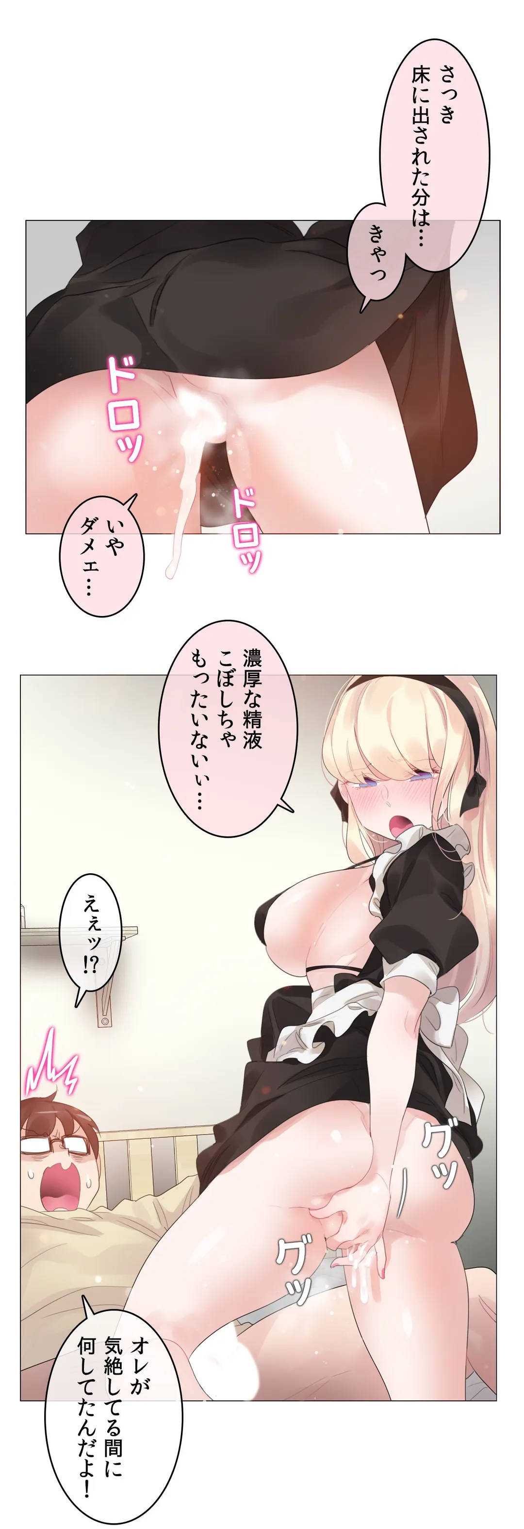 新卒妄想ちゃんの日常性活！ 第70話 - Page 5