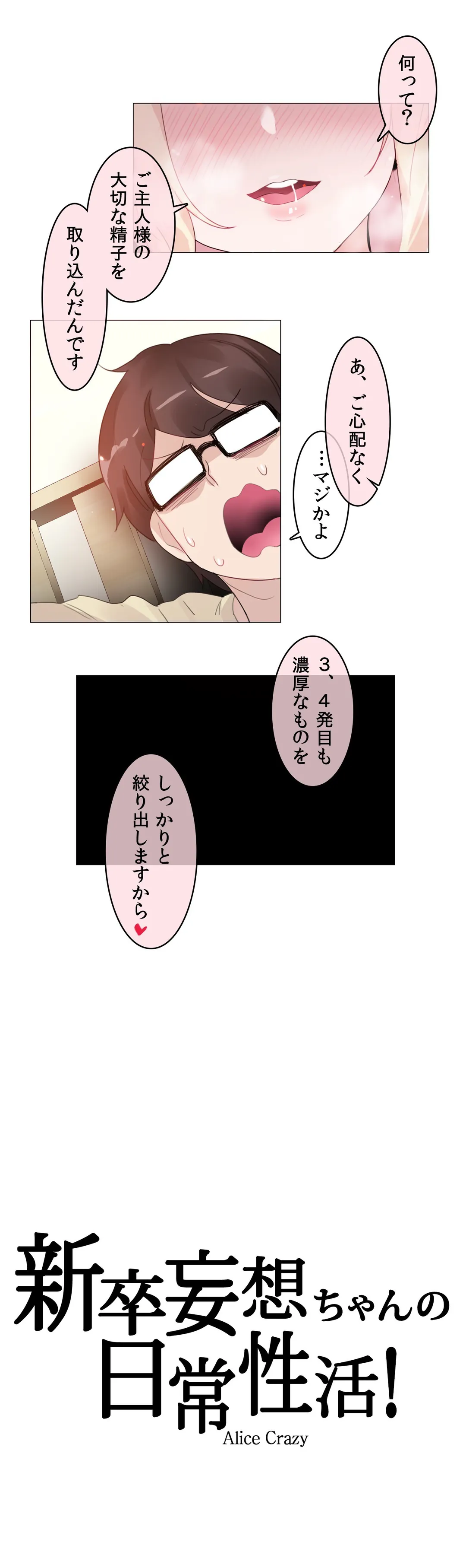 新卒妄想ちゃんの日常性活！ 第70話 - Page 6