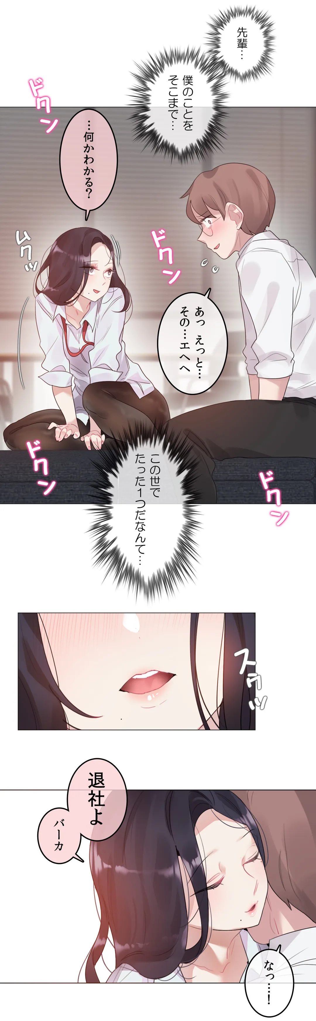 新卒妄想ちゃんの日常性活！ 第106話 - Page 12