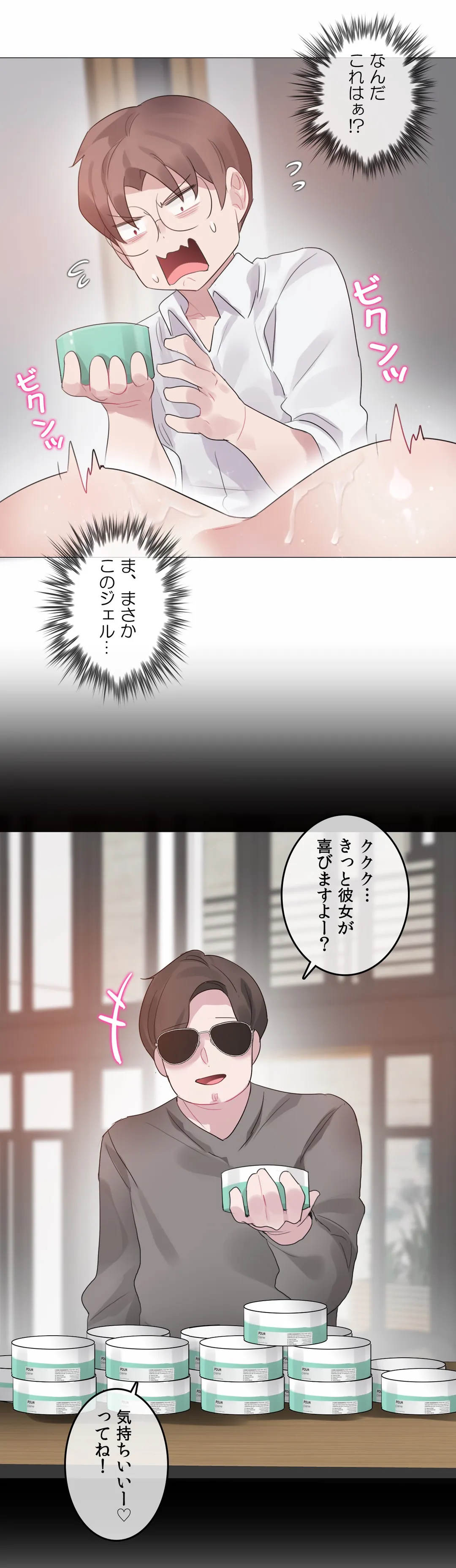 新卒妄想ちゃんの日常性活！ 第106話 - Page 23