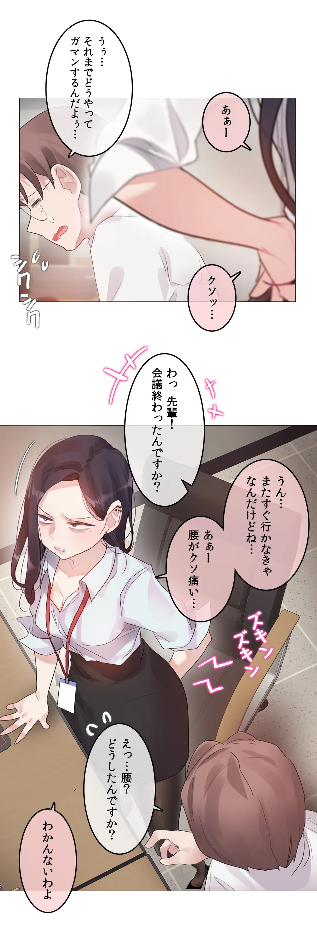 新卒妄想ちゃんの日常性活！ 第106話 - Page 5