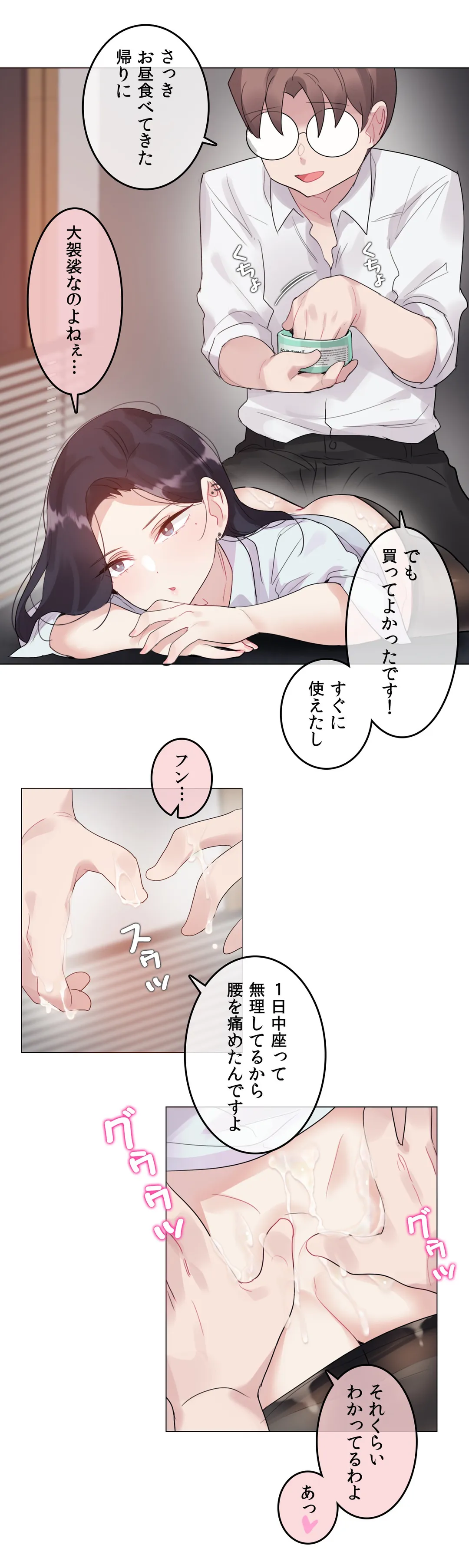 新卒妄想ちゃんの日常性活！ 第106話 - Page 9