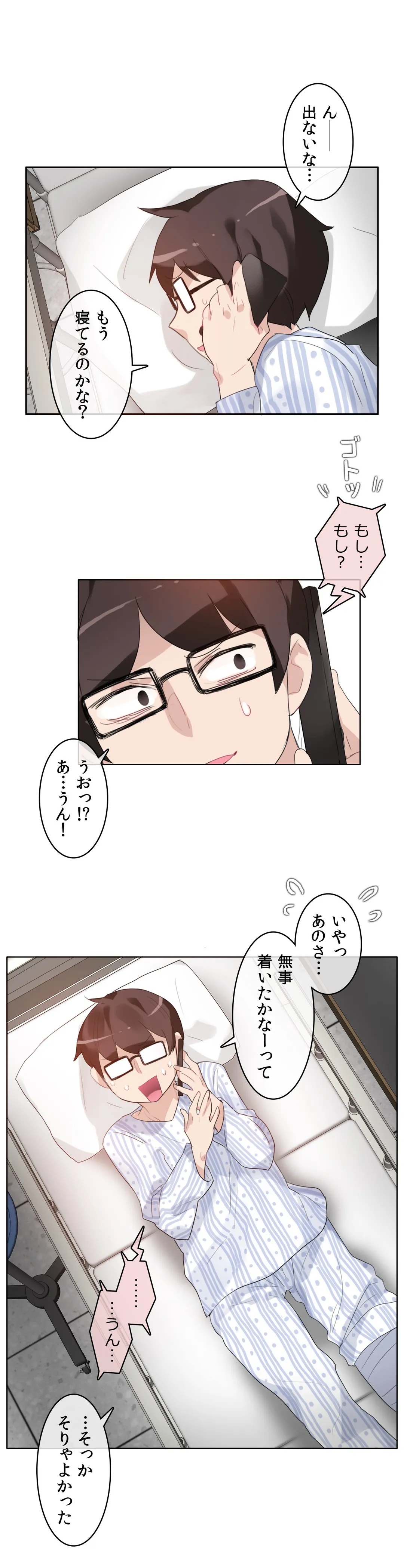 新卒妄想ちゃんの日常性活！ 第47話 - Page 21