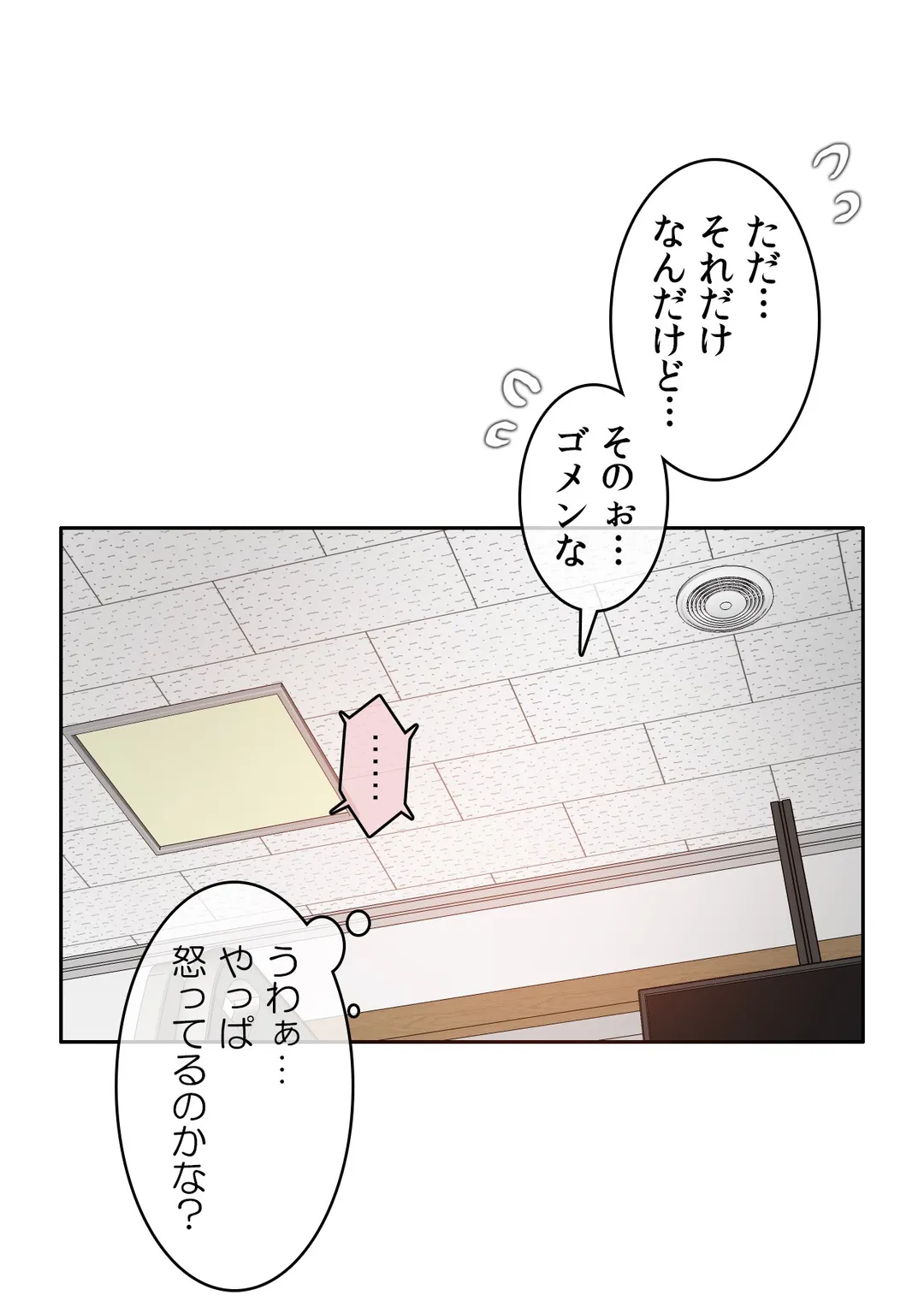 新卒妄想ちゃんの日常性活！ 第47話 - Page 22