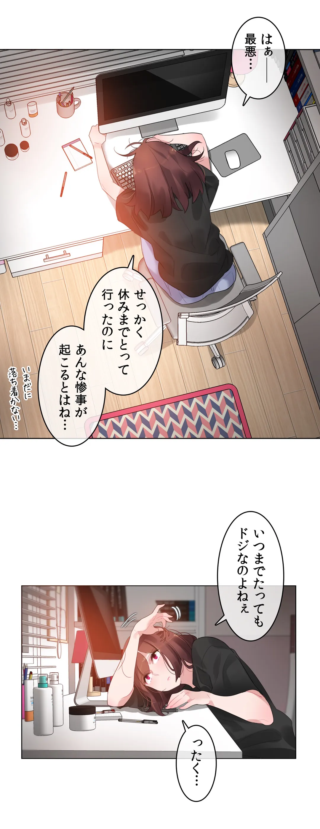 新卒妄想ちゃんの日常性活！ 第47話 - Page 6