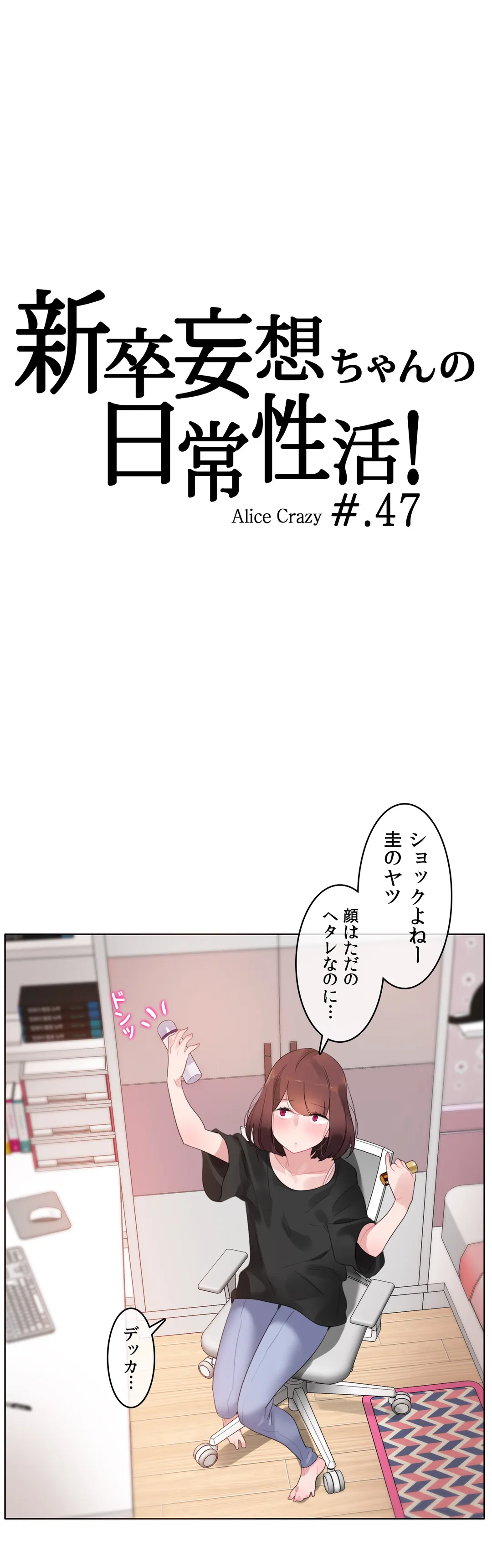 新卒妄想ちゃんの日常性活！ 第47話 - Page 8