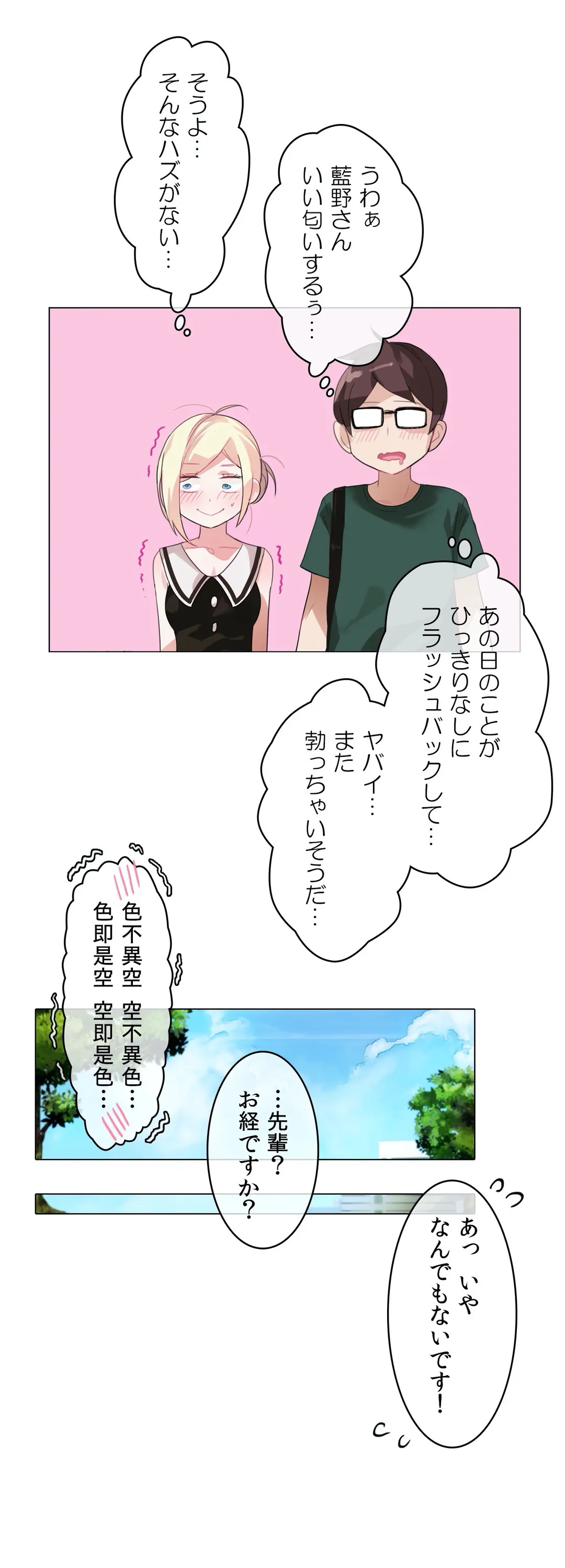 新卒妄想ちゃんの日常性活！ 第13話 - Page 5