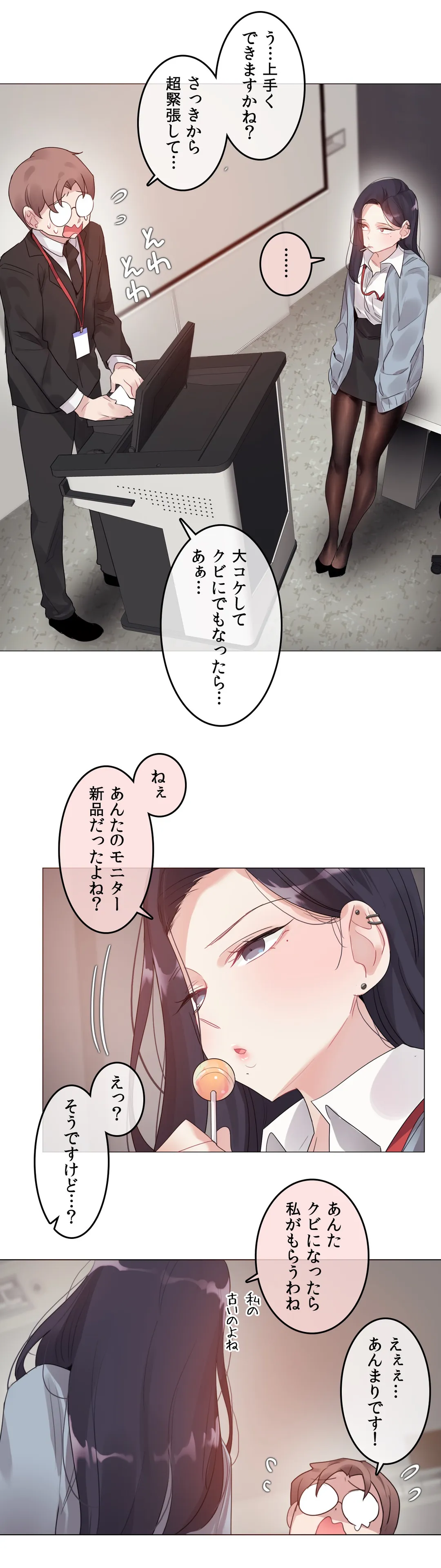 新卒妄想ちゃんの日常性活！ 第100話 - Page 2