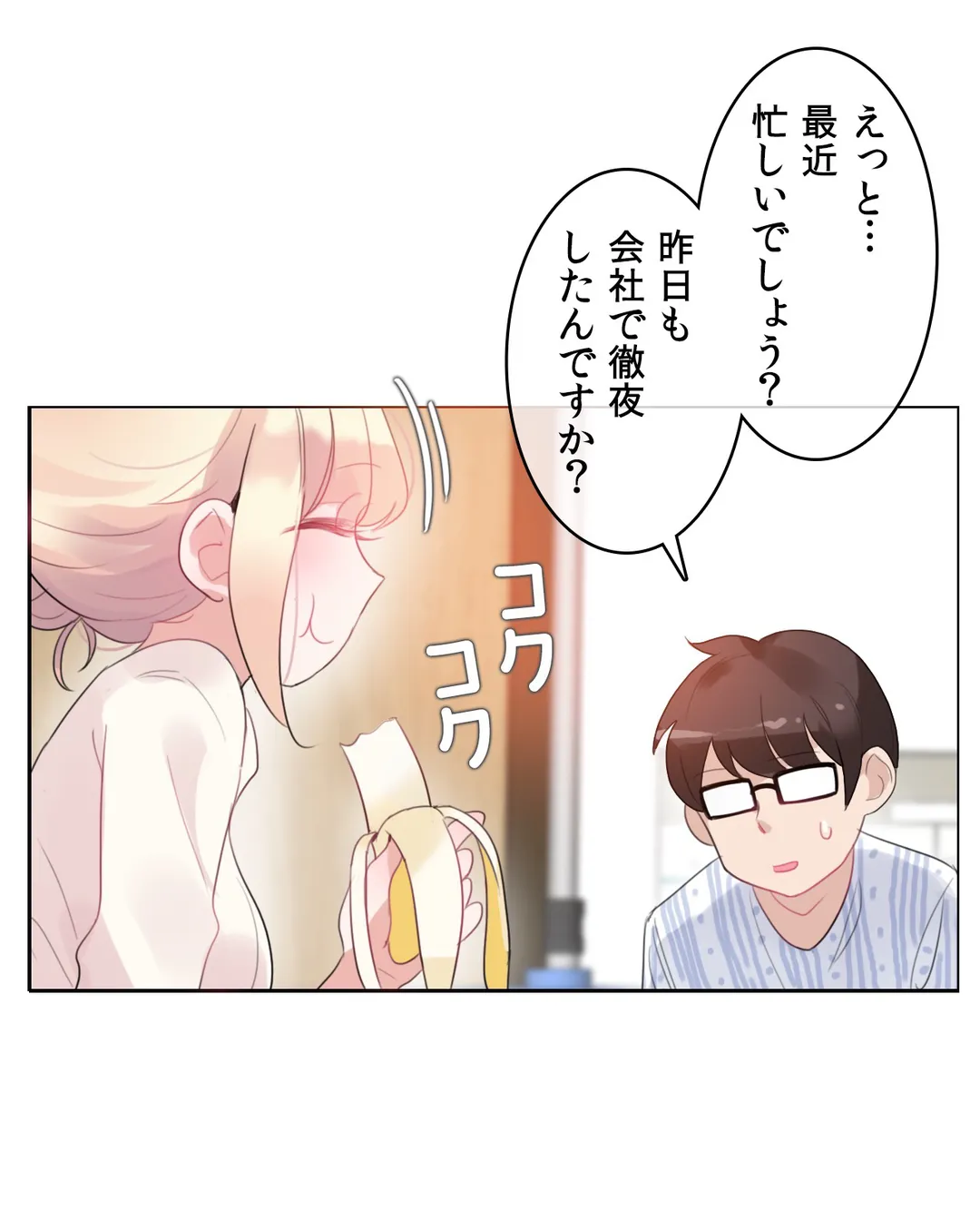 新卒妄想ちゃんの日常性活！ 第48話 - Page 12