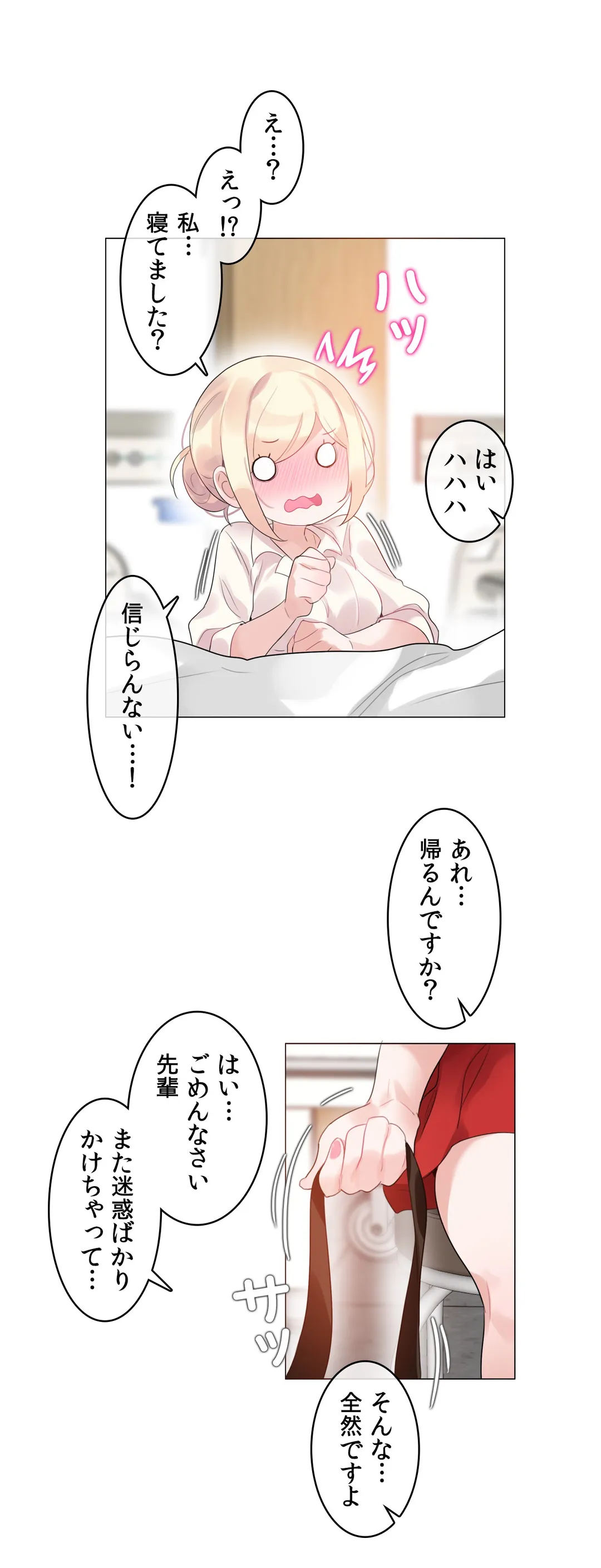 新卒妄想ちゃんの日常性活！ 第48話 - Page 24