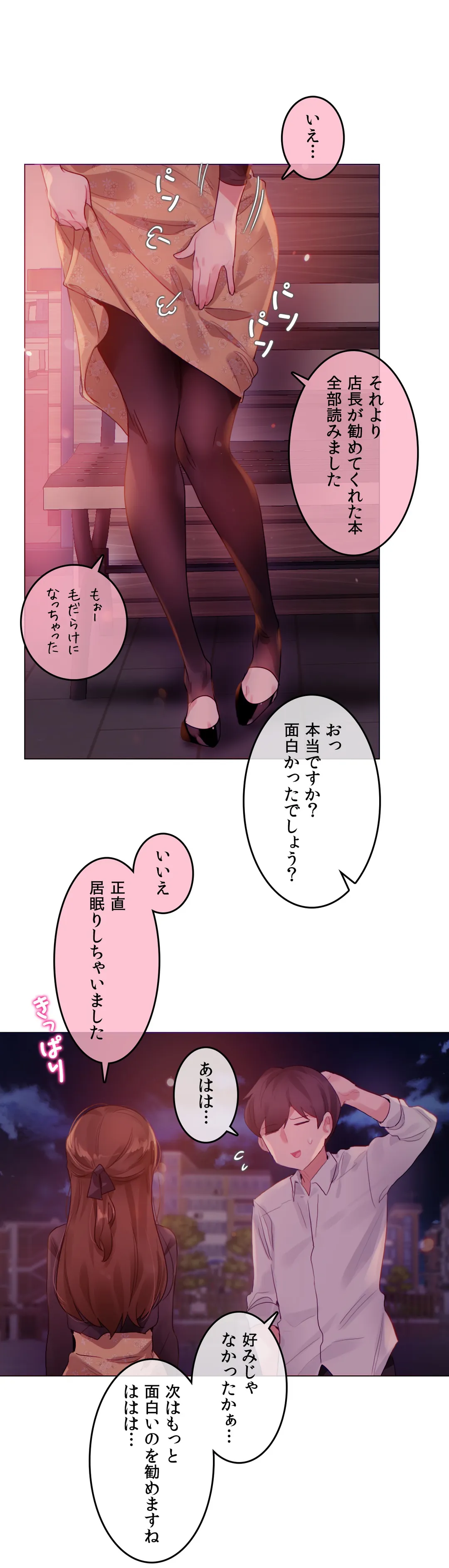 新卒妄想ちゃんの日常性活！ 第89話 - Page 6