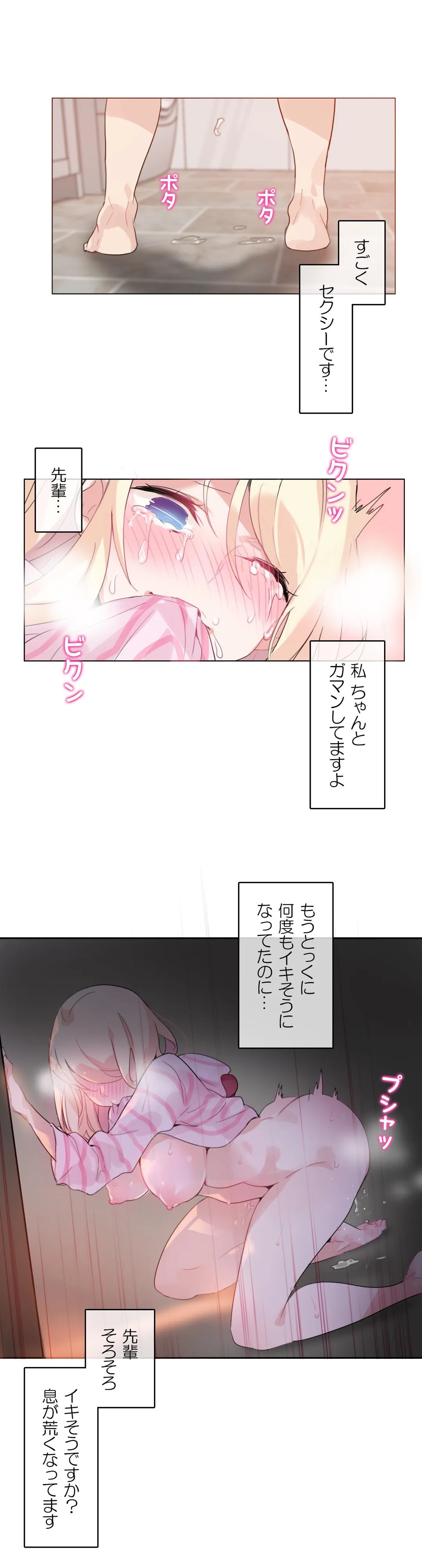 新卒妄想ちゃんの日常性活！ 第17話 - Page 19