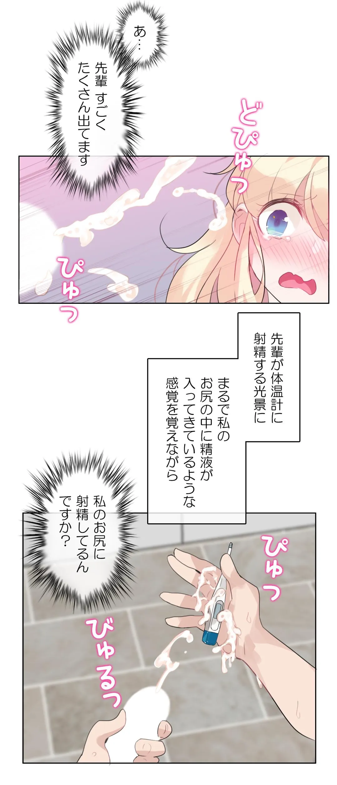 新卒妄想ちゃんの日常性活！ 第17話 - Page 25